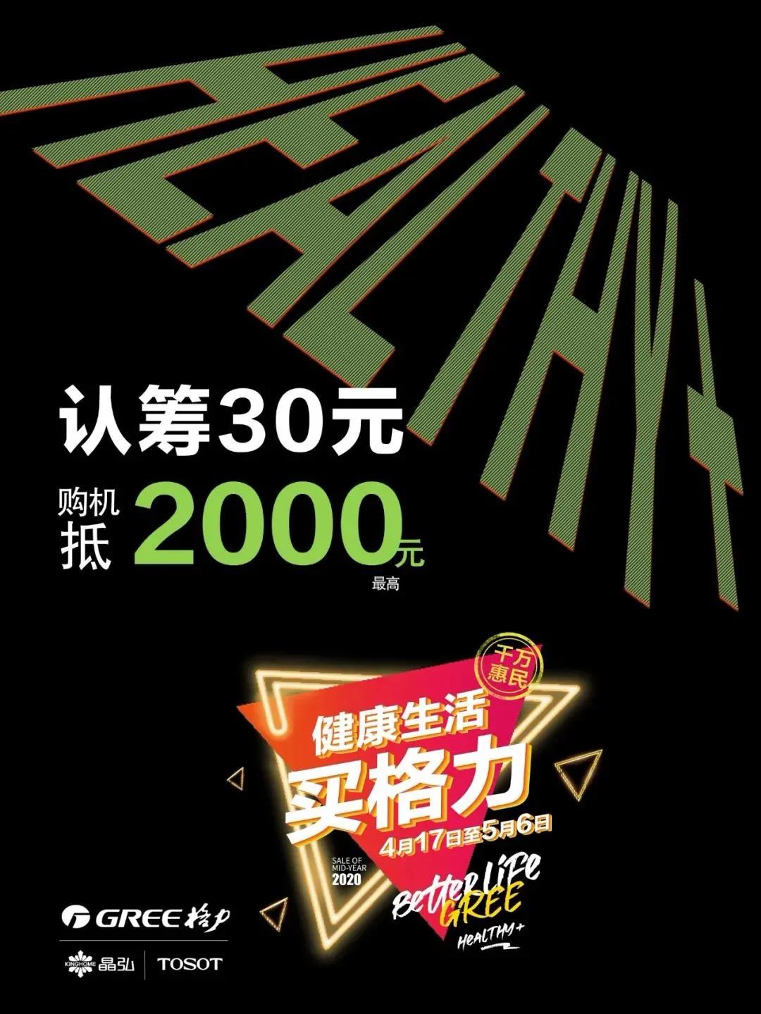 认筹30元购机抵2000元