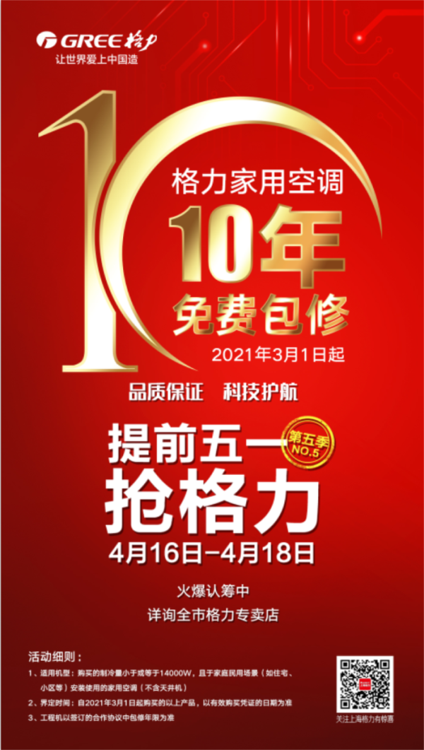 格力空调10年包修