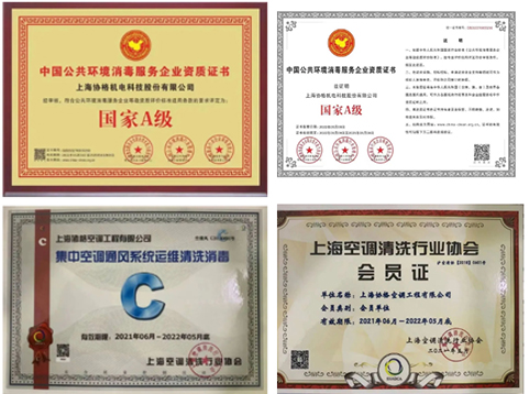 中央空调清洗专业资质证书