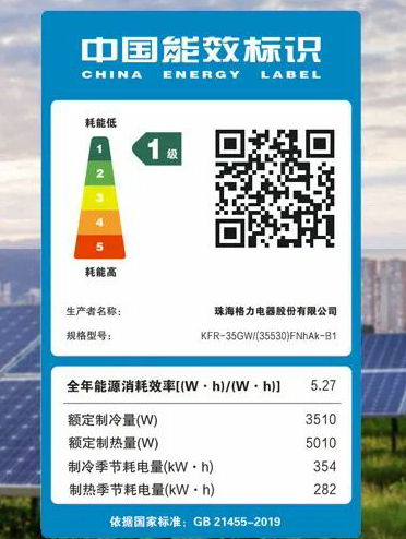 格力空调 能效标识