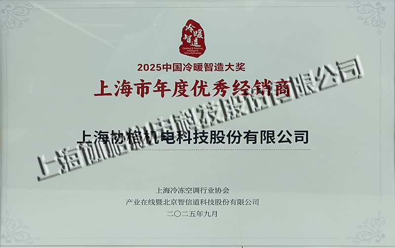 2025中国冷暖智造大奖上海