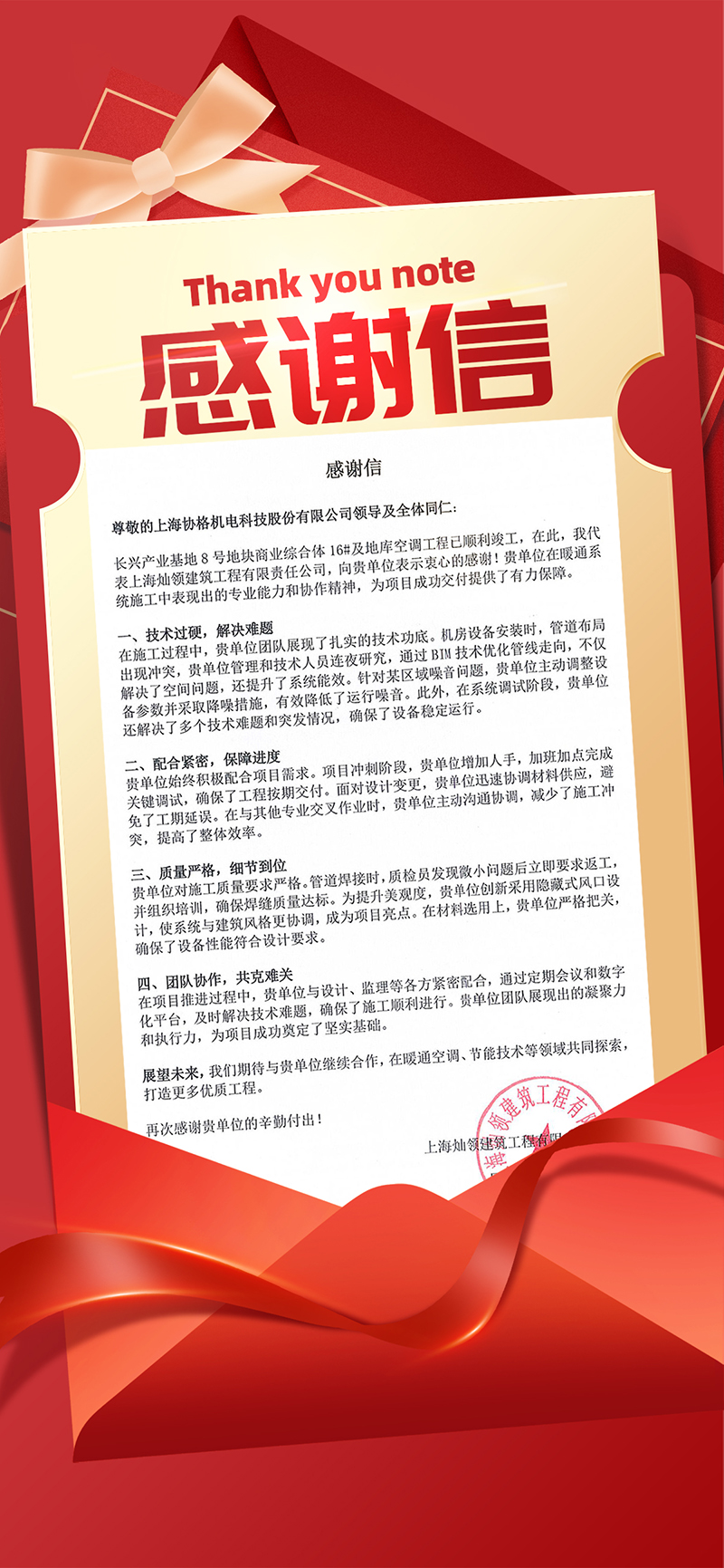 长兴阳光天地综合体感谢信