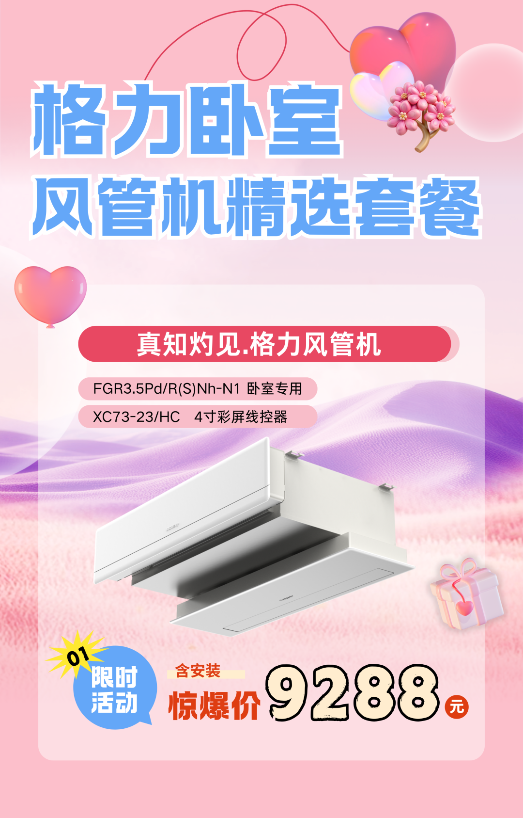 格力卧室风管机中央空调