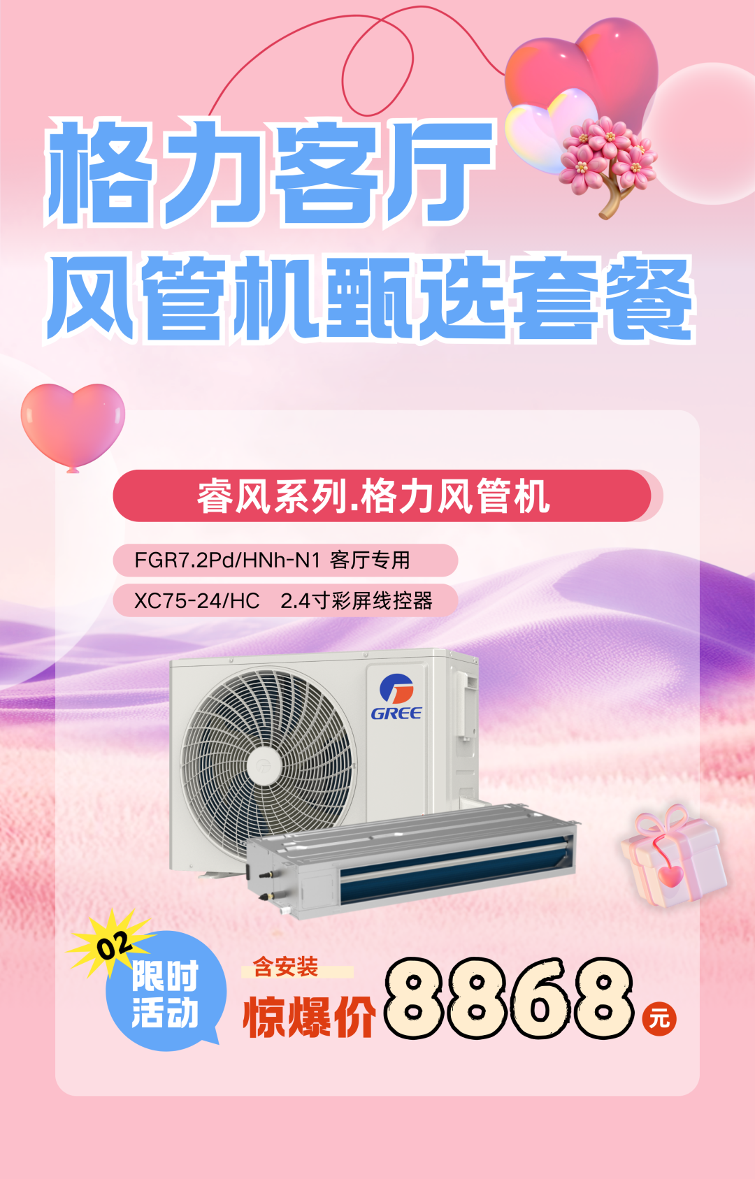 格力客厅中央空调风管机