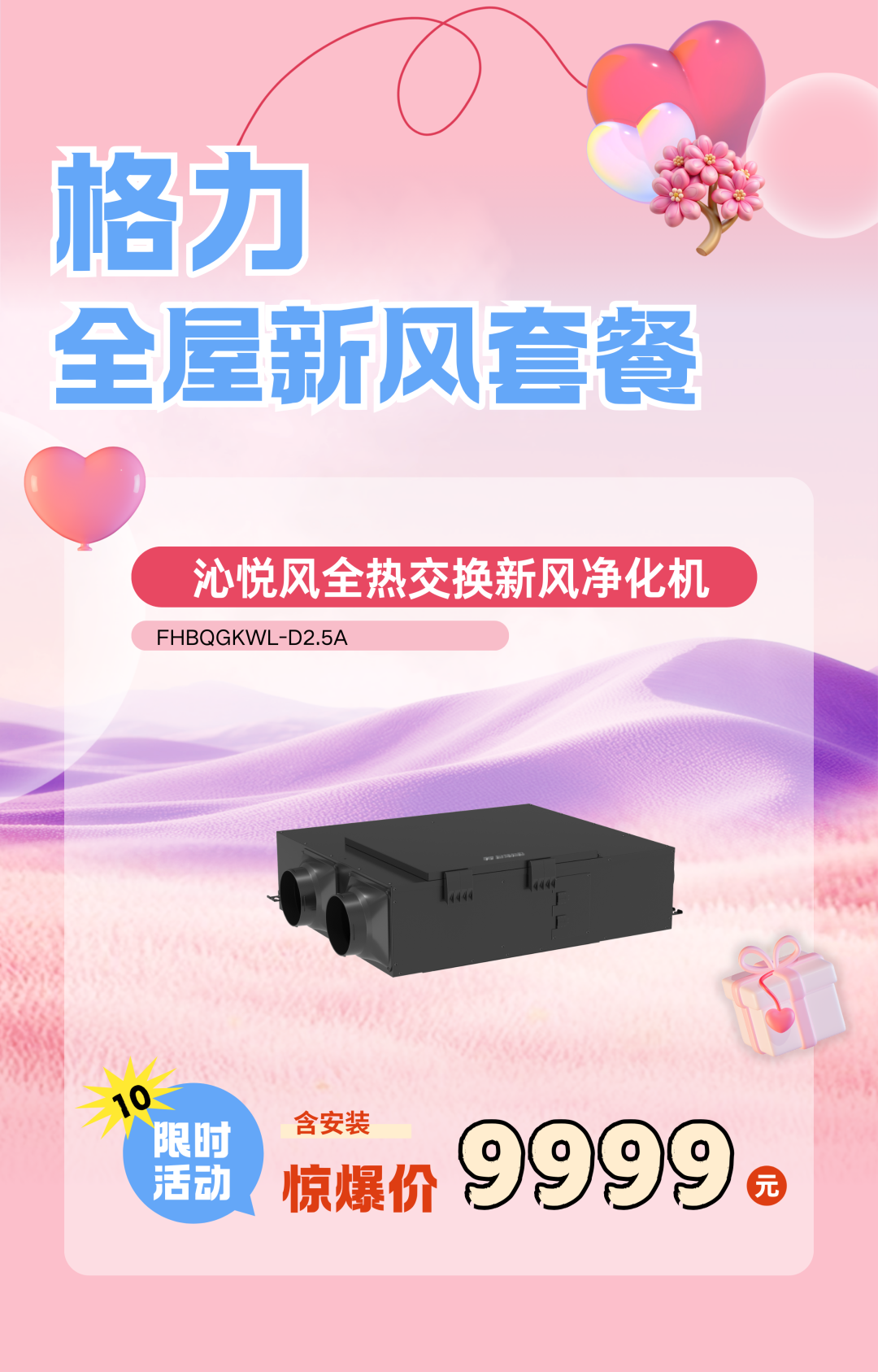 格力新风中央空调价格